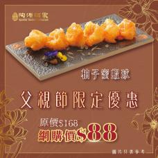 #9379  柚子蜜蝦球 【外賣自取】