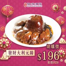 #505020發財大利元蹄