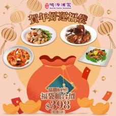 #505021賀年好運福袋