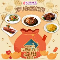 #505028賀年如意福袋