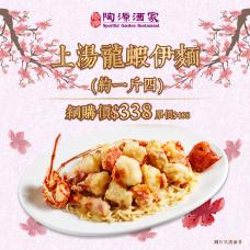 #500018上湯龍蝦伊麵(約斤四)