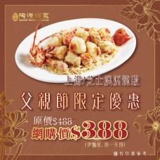 #500018上湯龍蝦伊麵(約斤四) 【外賣自取】