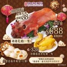 #9375鴻運乳豬（一隻）