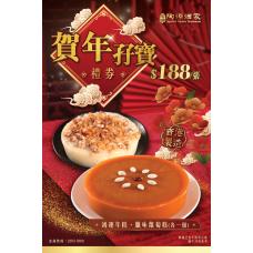 #500009賀年孖寶【外賣自取】