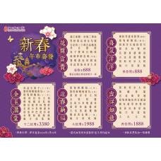 #810020新春·花開富貴（1位用）