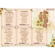 #300001 松露皇牌吉品鮑魚餐(每位)【午市堂食】
