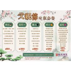 #300019父親節晚飯套餐 墨玉(8位用)【外賣自取】