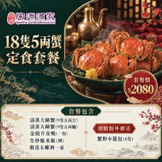 #505199【堂食限定】18隻5両蟹定食套餐