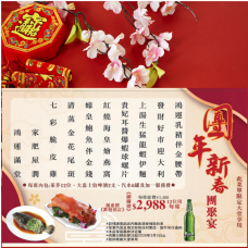 #8085；2026年夜飯預訂