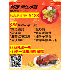 #9549；19549$88新春小菜一款