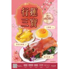 #9554/19554幸運三寶