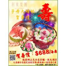 #9556/19556子母大蟠桃