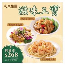 【外賣自取】滋味三寶:紅蔥頭春花雞（一隻）  花膠紅燒豆腐（例）  芝士蝦球烏冬（份）#8513/18513