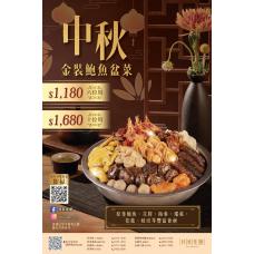 金裝鮑魚盆菜六位用/十位用