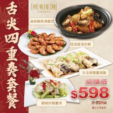 #16005舌尖四重奏套餐