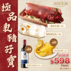 #9722/19722節日乳豬孖寶