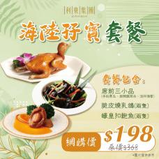 #9727/19727海陸孖寶套餐