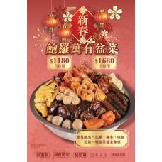 #1123/11123#新春鮑羅萬有盤菜（6位用）