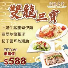 #5F46/#903030 雙龍三寶