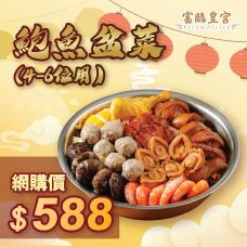 #903081珍味鮑魚盆菜（4-6位用）