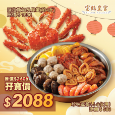 #5A98/#903023 發財珍味孖寶盆菜 配 阿拉斯加長腳蟹(約4斤)