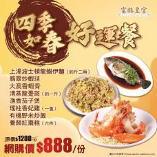 #903175四季如春好運餐【外賣自取】