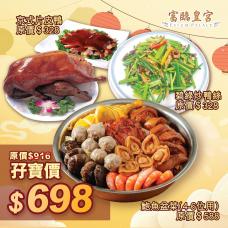 #903333珍味鮑魚盆菜孖寶A
