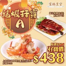 #903002 龍蝦孖寶A