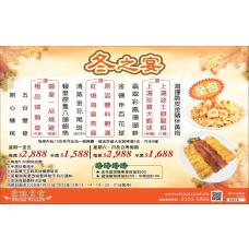 #350173冬之宴（6位用）【外賣自取】