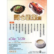 #350161 開心歡聚全包宴（12位用）【外賣自取】