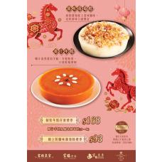 #904172精裝·年糕孖寶【外賣自取】